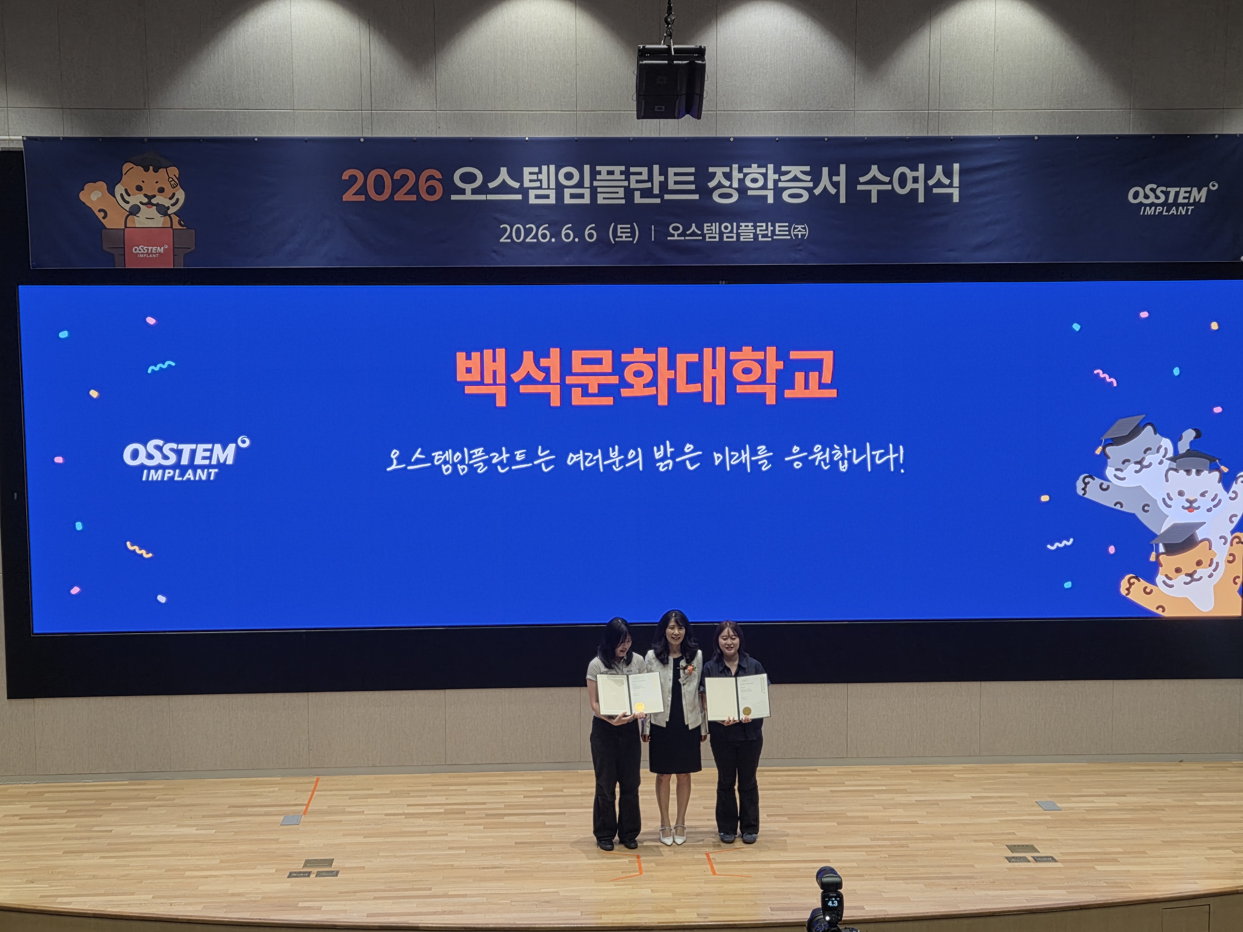 2026 오스템임플란트 장학증서 수여식 1번째 첨부파일 이미지