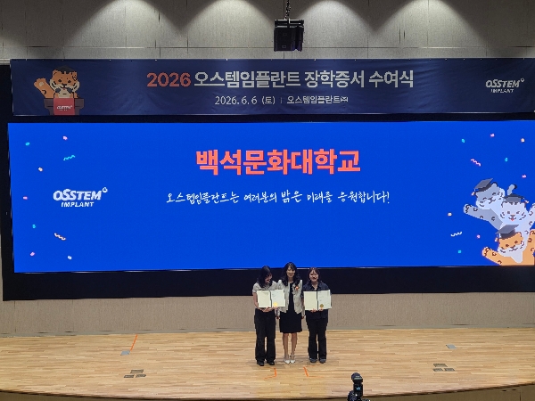2026 오스템임플란트 장학증서 수여식 대표이미지