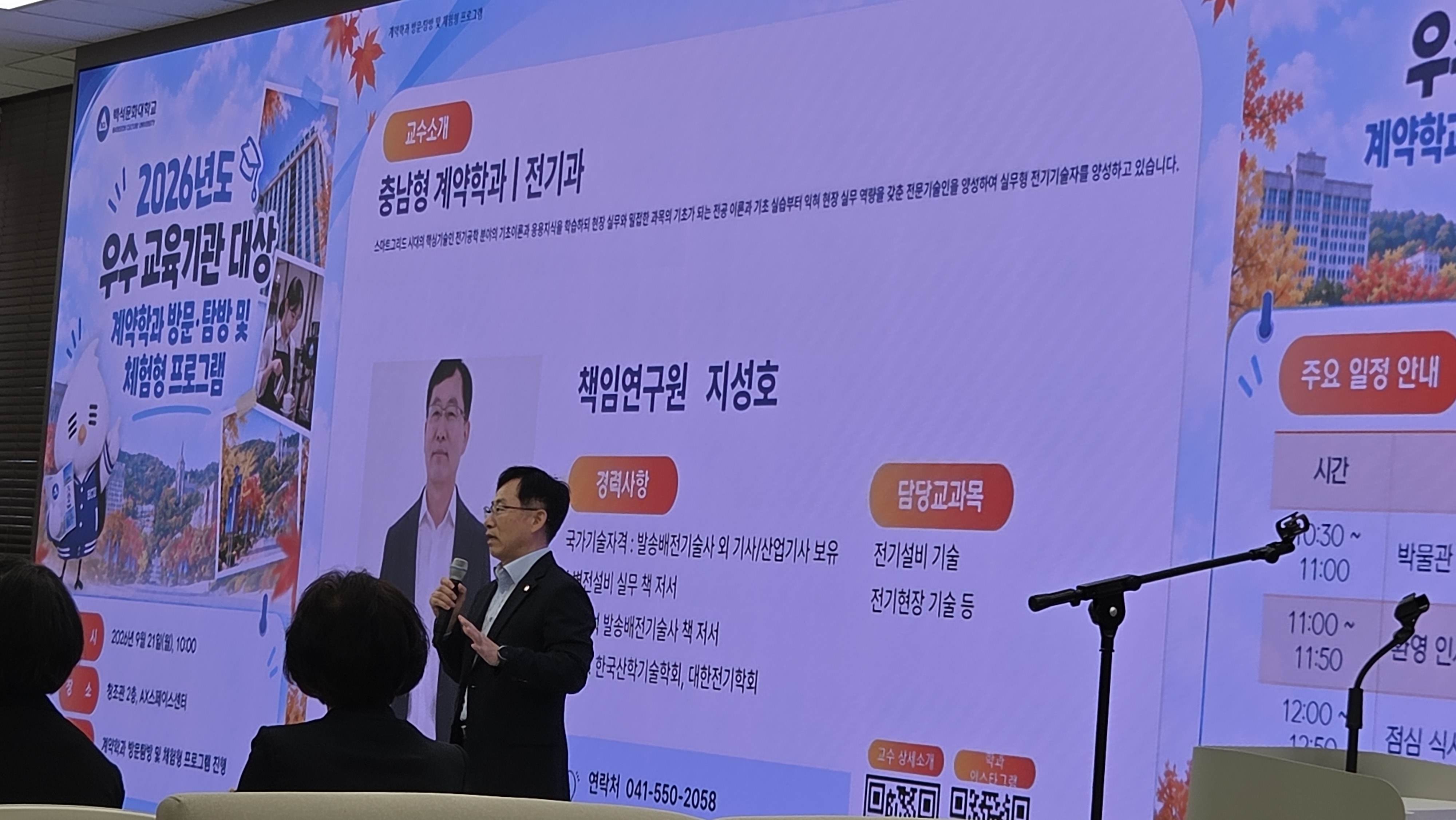 백석문화대학교 2020년도 우수 교육기관 대상 계약학과 방문탐방 및 체험형 프로그램 3번째 첨부파일 이미지