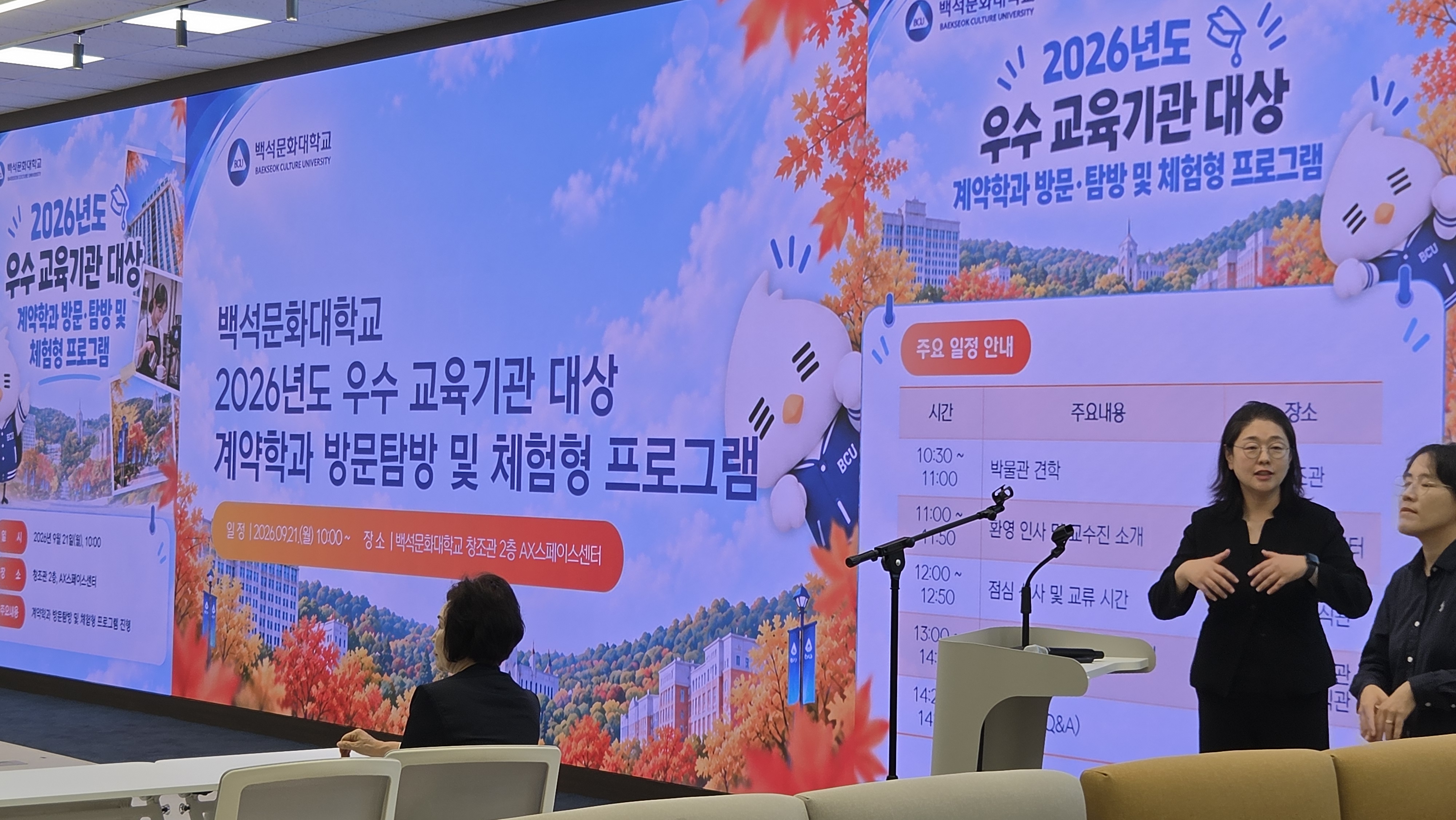 백석문화대학교 2020년도 우수 교육기관 대상 계약학과 방문탐방 및 체험형 프로그램 4번째 첨부파일 이미지