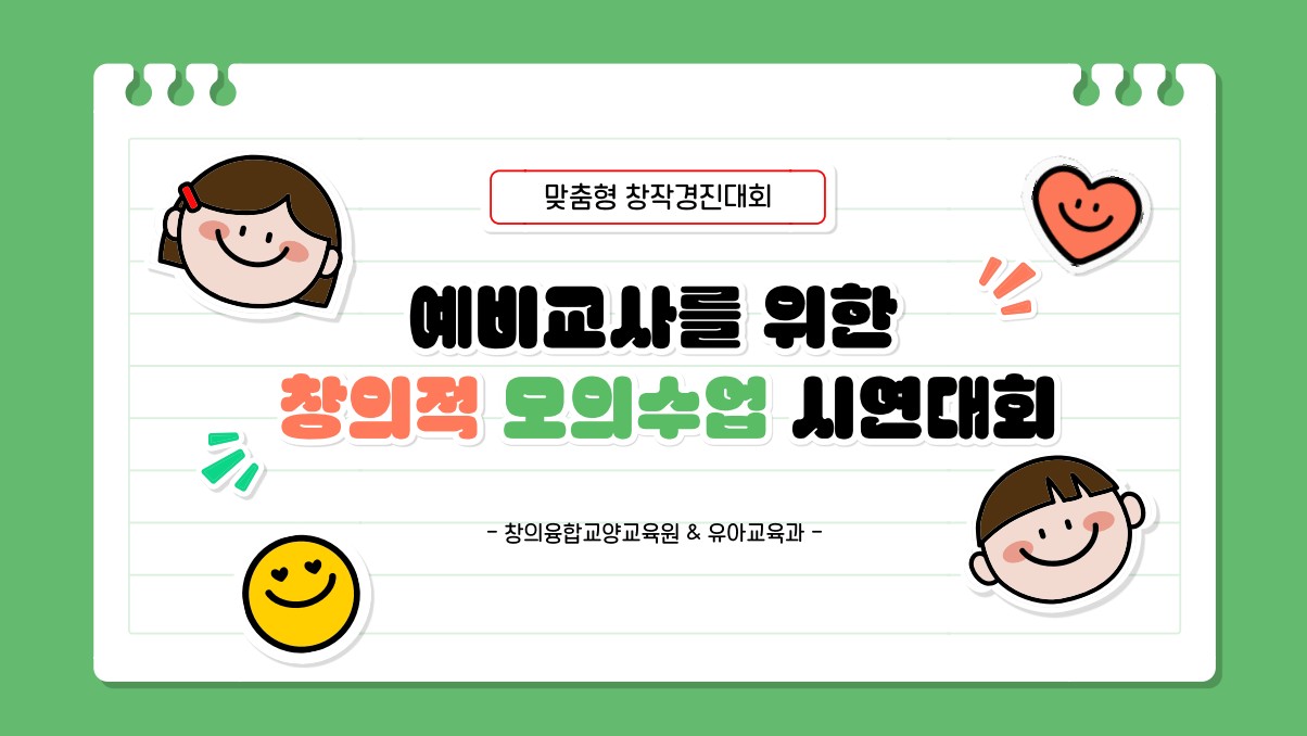 [3학년] 2025학년도 예비교사를 위한 창의적 모의수업 시연대회  1번째 첨부파일 이미지