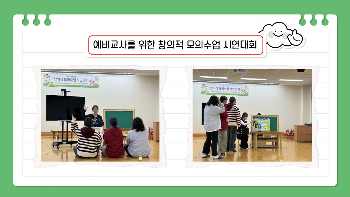 [3학년] 2025학년도 예비교사를 위한 창의적 모의수업 시연대회  2번째 첨부파일 이미지
