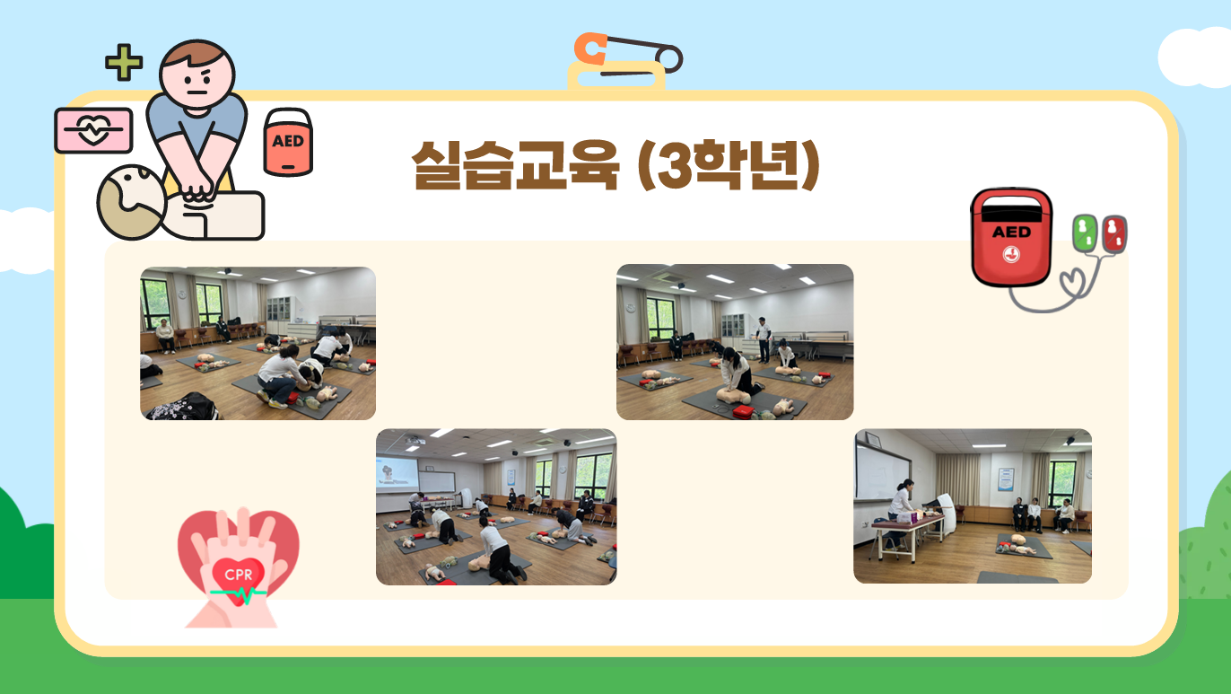 [2,3학년] 2026-1학기 응급처치 및 심폐소생술 2번째 첨부파일 이미지