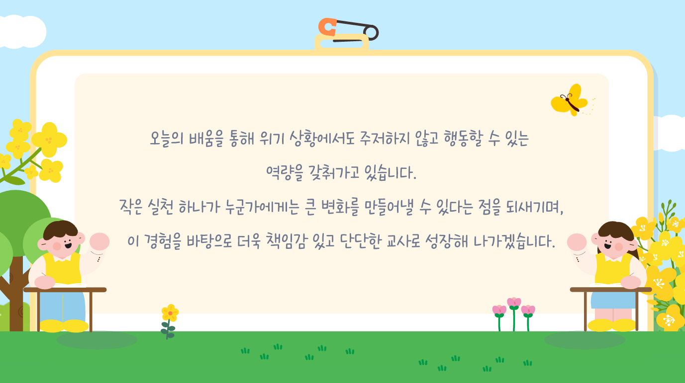 [2,3학년] 2026-1학기 응급처치 및 심폐소생술 5번째 첨부파일 이미지
