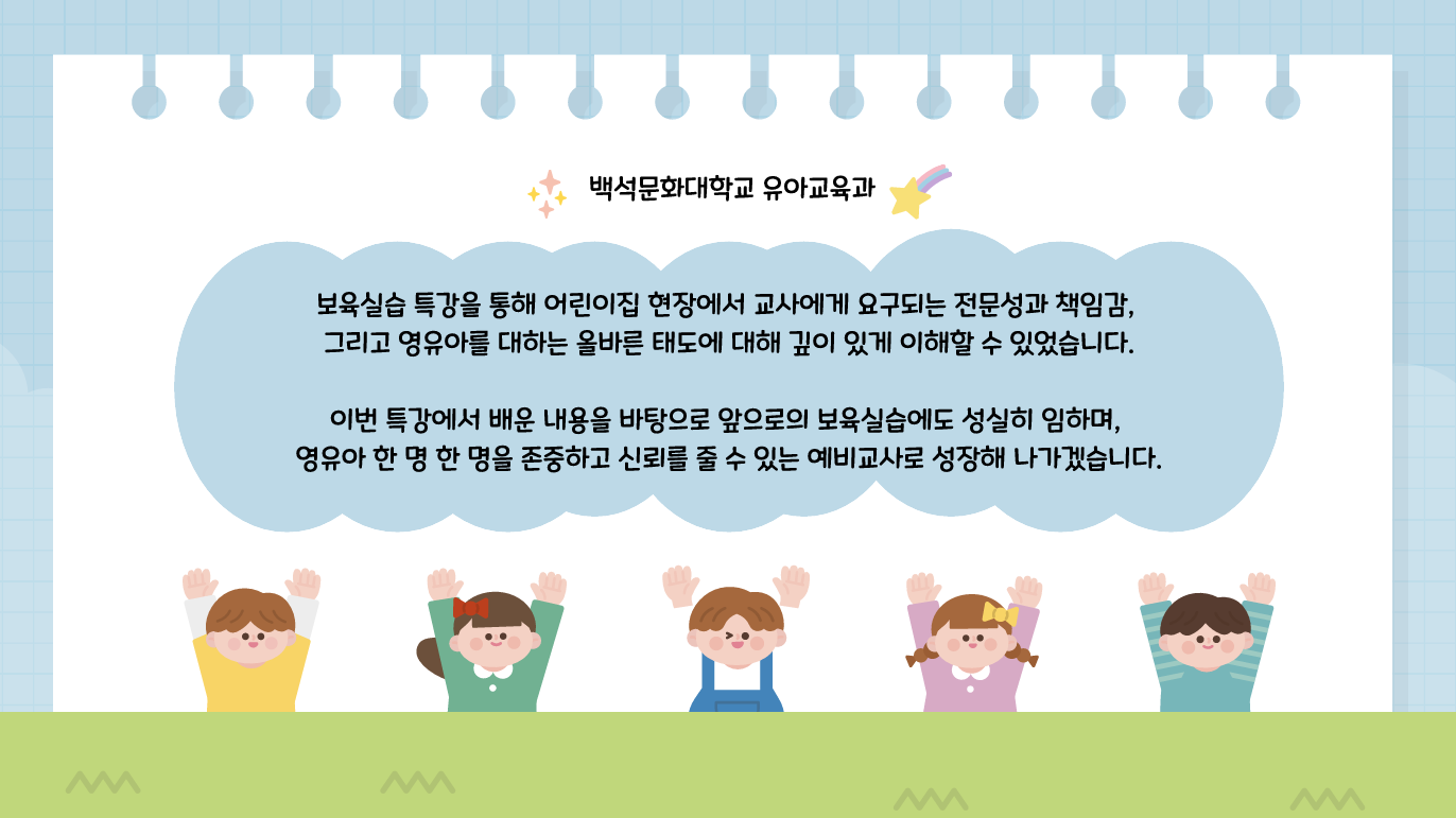 [3학년] 2026-1학기 보육실습 특강 4번째 첨부파일 이미지