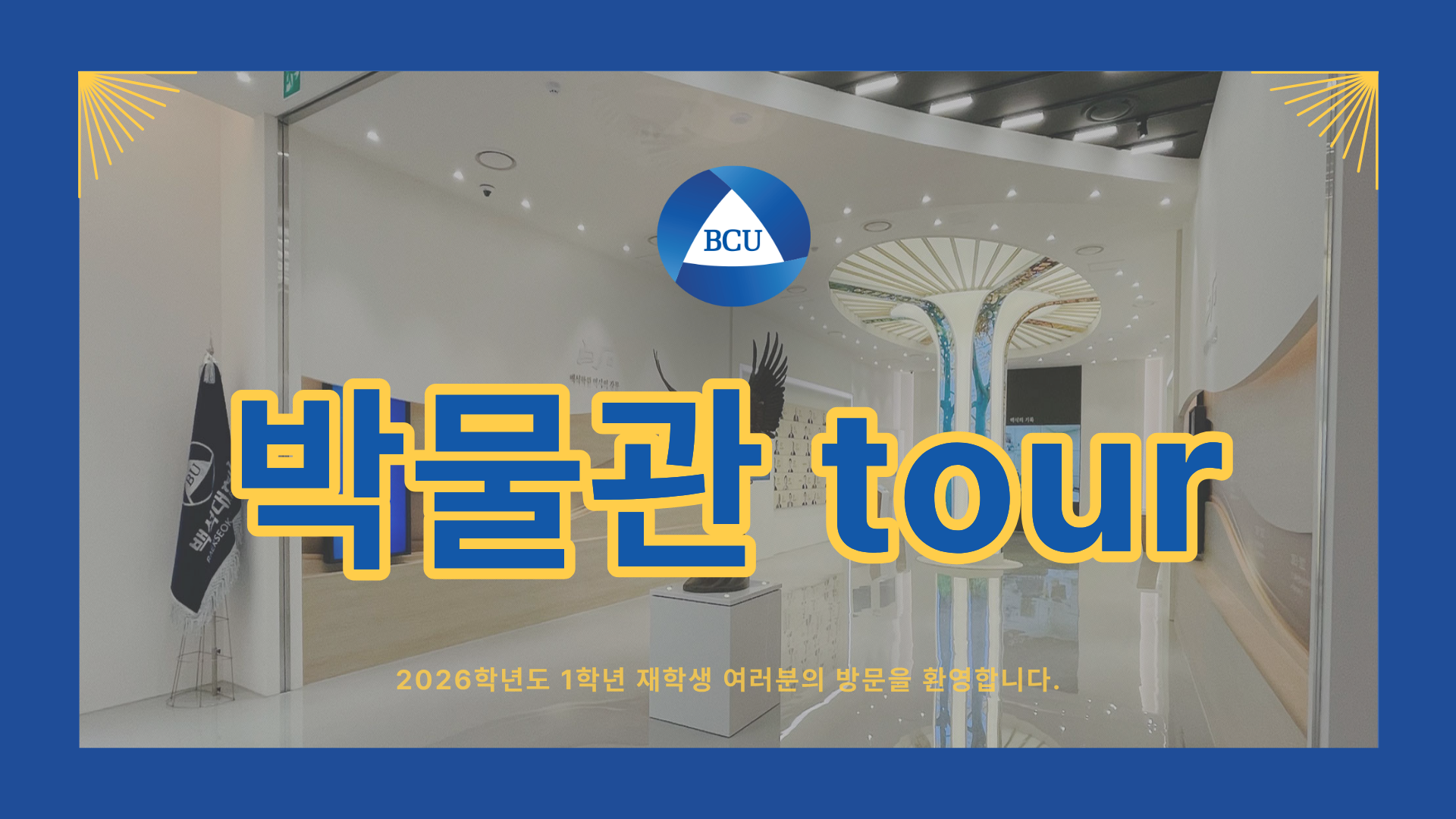 [1학년] 2026학년도 1학기 박물관 TOUR 1번째 첨부파일 이미지