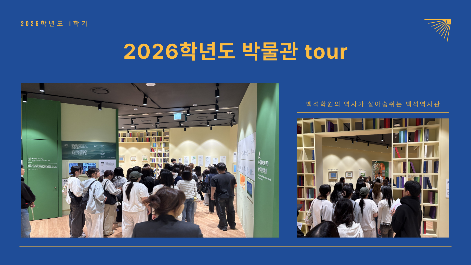 [1학년] 2026학년도 1학기 박물관 TOUR 3번째 첨부파일 이미지