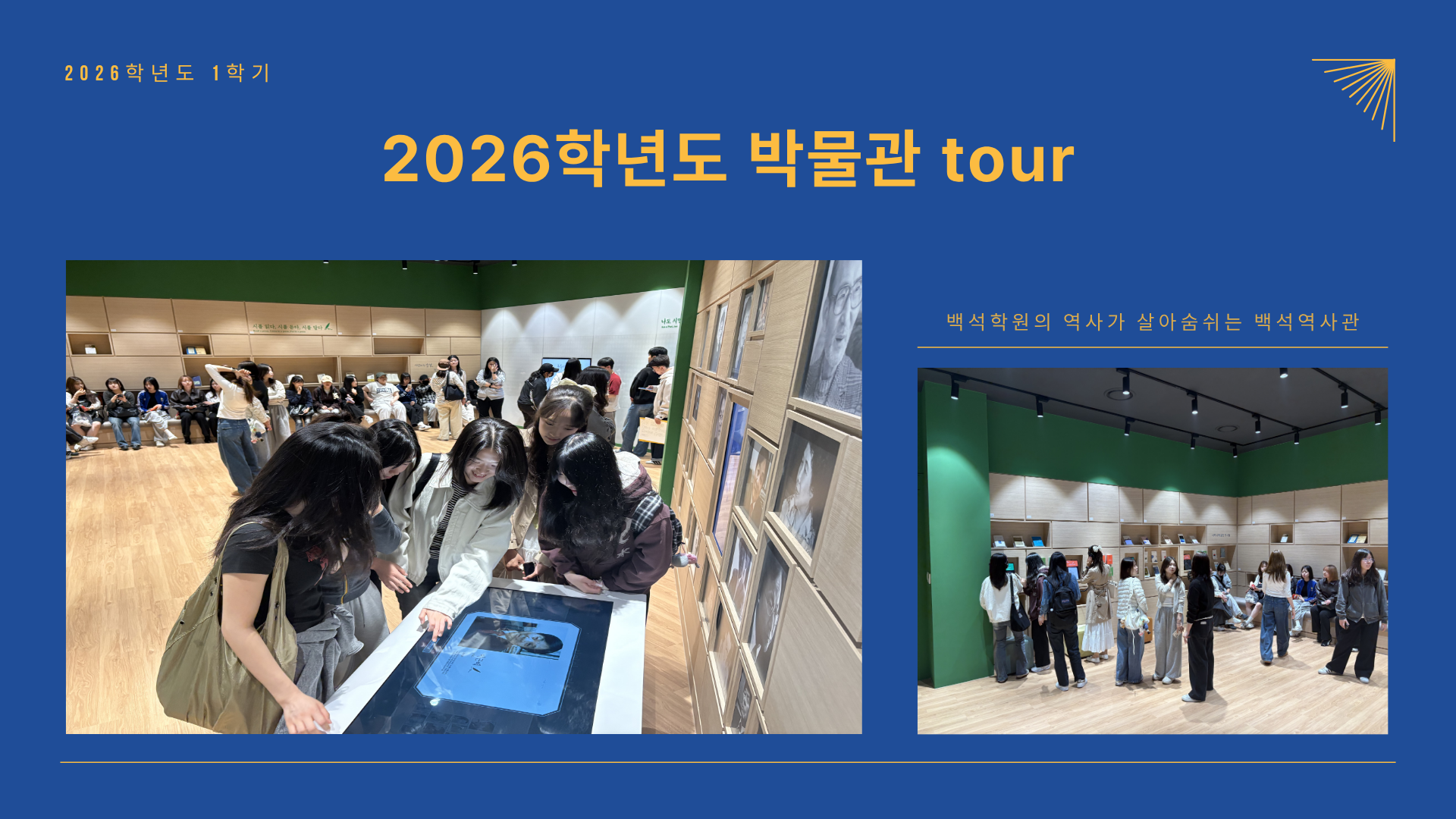 [1학년] 2026학년도 1학기 박물관 TOUR 4번째 첨부파일 이미지