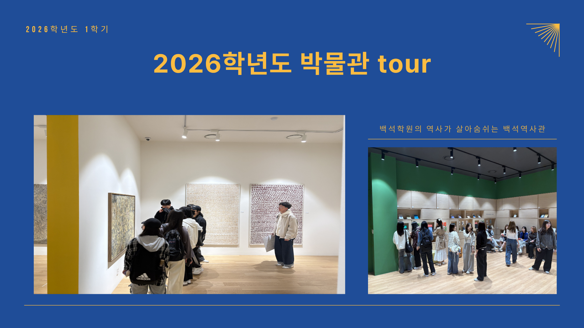 [1학년] 2026학년도 1학기 박물관 TOUR 5번째 첨부파일 이미지