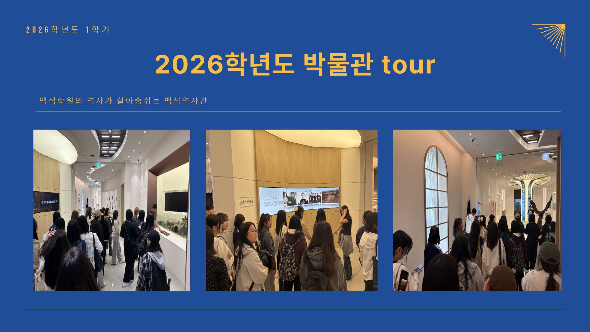[1학년] 2026학년도 1학기 박물관 TOUR 6번째 첨부파일 이미지