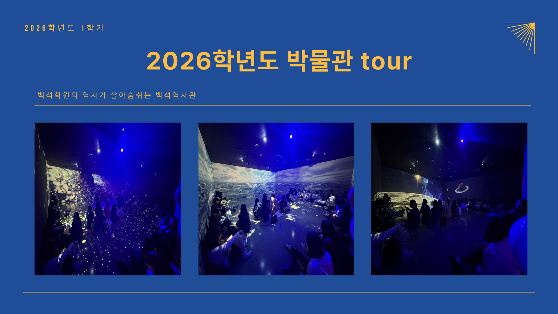 [1학년] 2026학년도 1학기 박물관 TOUR 8번째 첨부파일 이미지