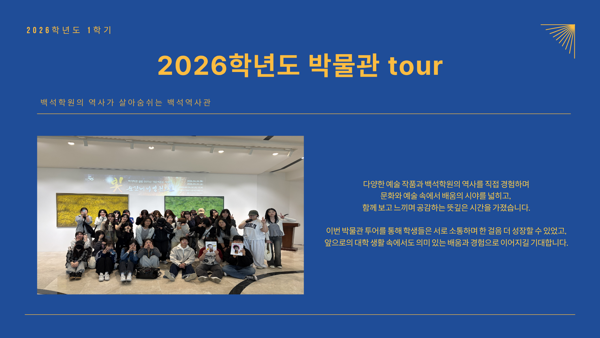 [1학년] 2026학년도 1학기 박물관 TOUR 9번째 첨부파일 이미지