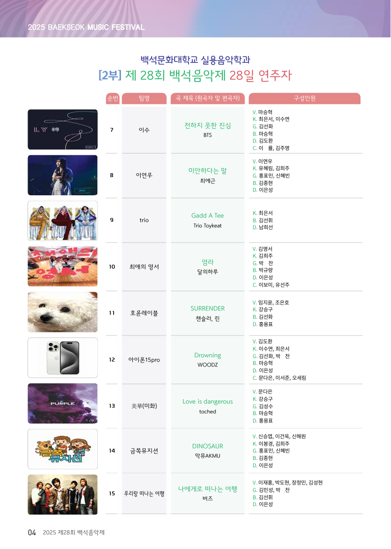 2025.5.28~5.29백석음악제/예술대학동 콘서트홀 4번째 첨부파일 이미지