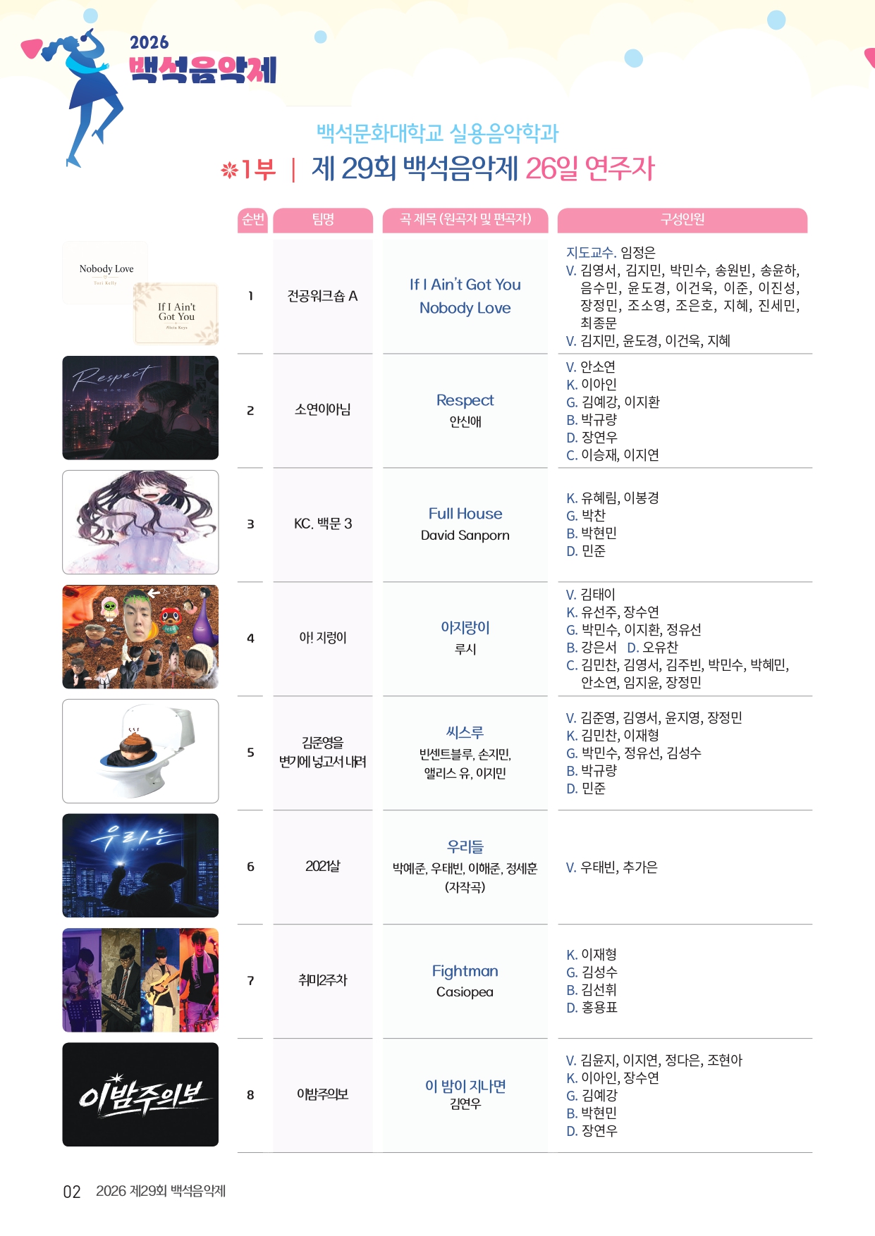 🎼 2026학년도 백석 건학 50주년 기념 제29회 백석음악제 🎶 2번째 첨부파일 이미지