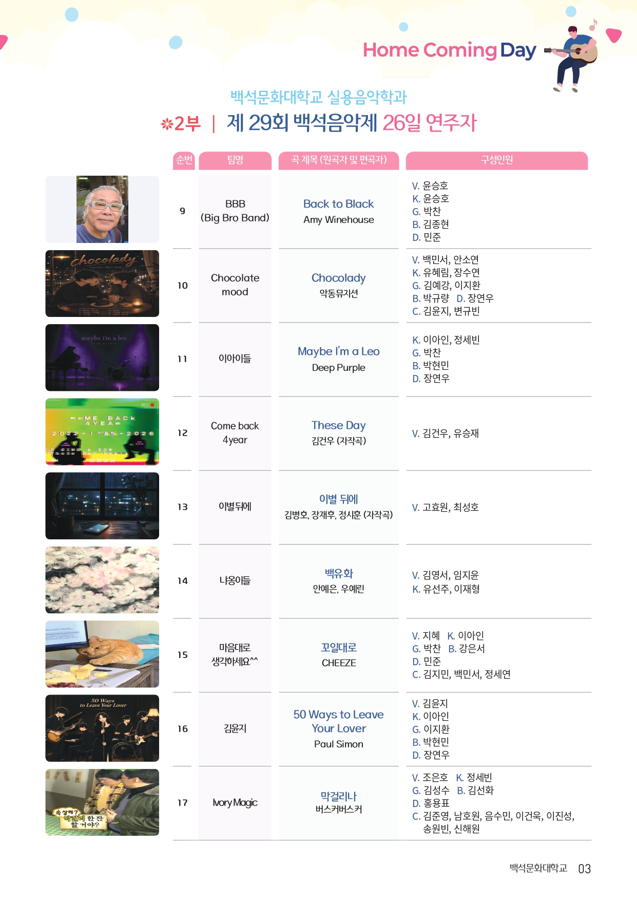 🎼 2026학년도 백석 건학 50주년 기념 제29회 백석음악제 🎶 3번째 첨부파일 이미지