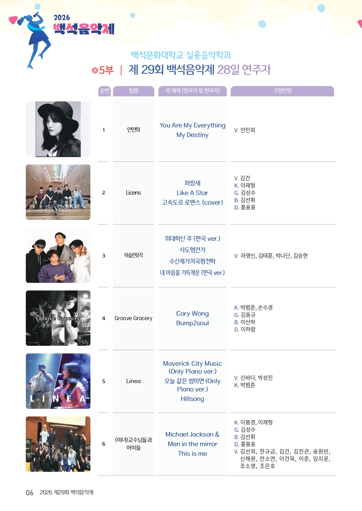 🎼 2026학년도 백석 건학 50주년 기념 제29회 백석음악제 🎶 6번째 첨부파일 이미지