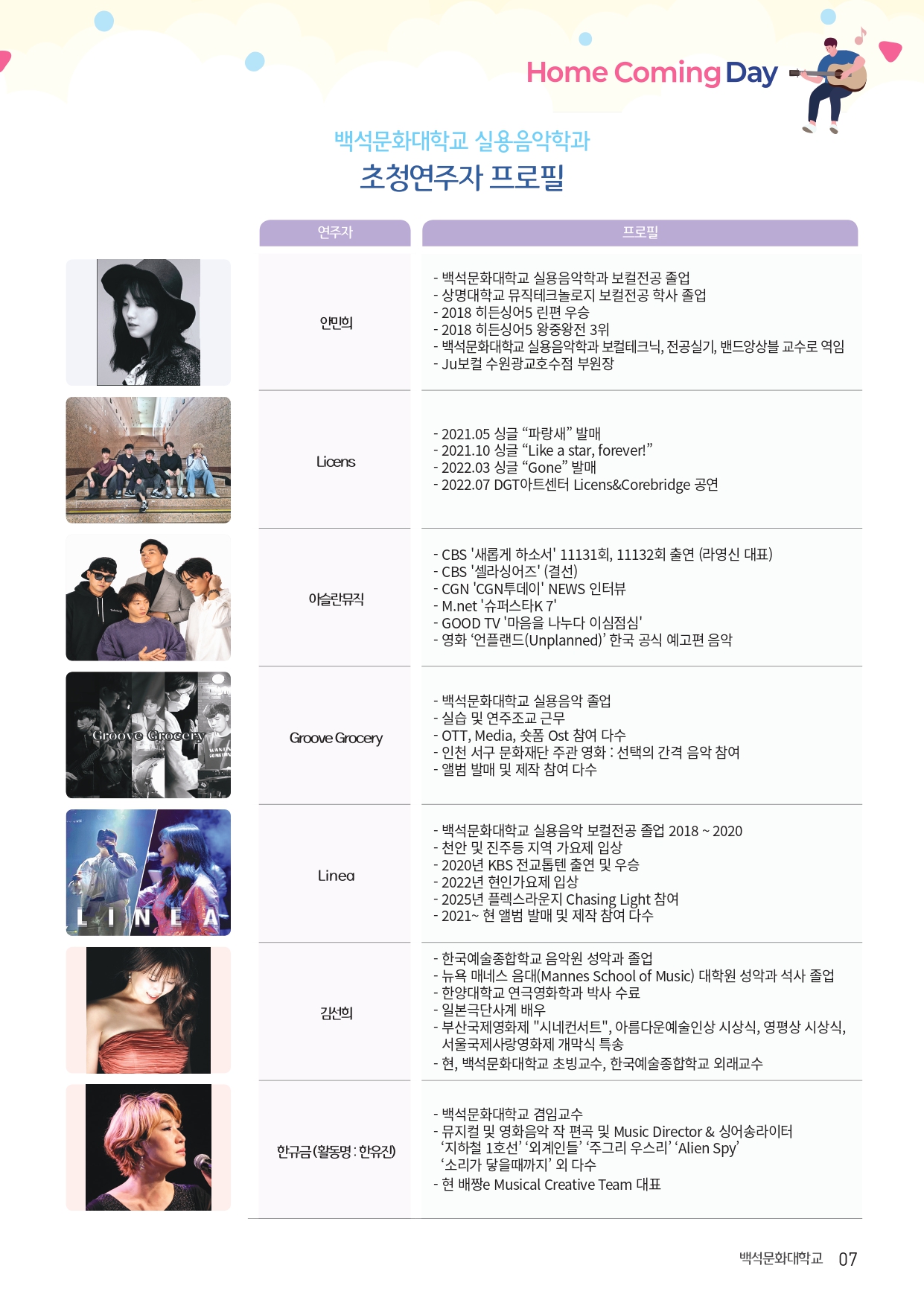 🎼 2026학년도 백석 건학 50주년 기념 제29회 백석음악제 🎶 7번째 첨부파일 이미지