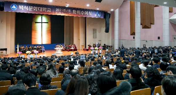 백석문화대학교, 2025학년도 학위수여식 개최 대표이미지