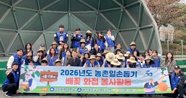 백석대학교·백석문화대학교, 천안 배꽃 인공수분 농촌일손돕기 봉사활동 실시 대표이미지