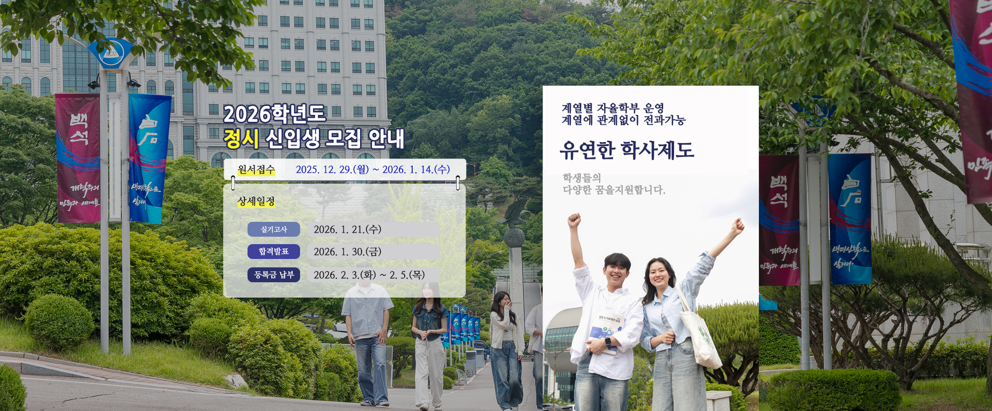 2026학년도 정시 신입생 모집 안내