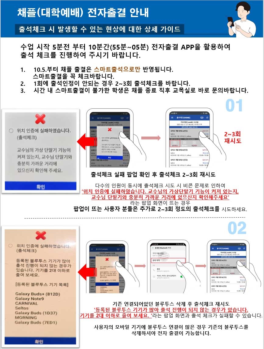 채플(대학예배) 전자출결 안내