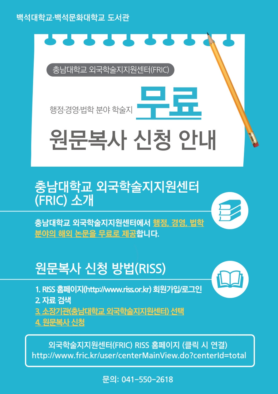 BaekSeok Culture Univ. - [도서관] 충남대학교 외국학술지지원센터 무료 원문복사 신청 안내 K2WebWizard