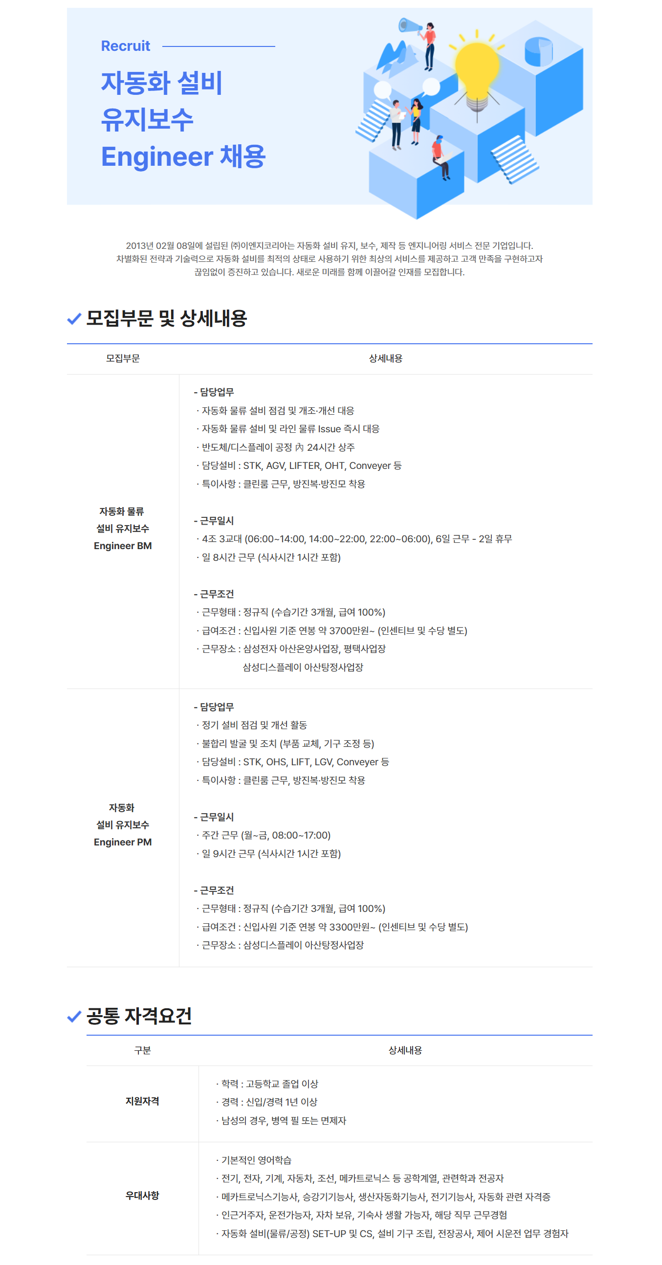 BaekSeok Culture Univ. - (주)이엔지코리아 채용공고 K2WebWizard