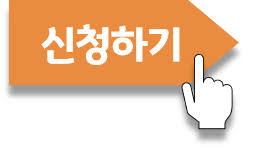 신청하기