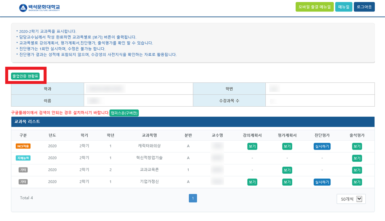 nos 졸업인증제 현황표 확인하는 NCS 홈페이지 화면