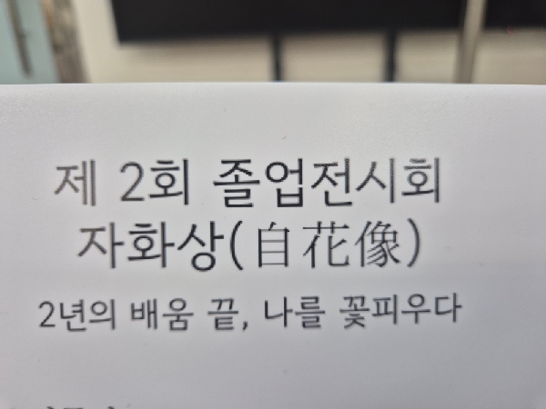 2024년 제2회 졸업전시회(화훼플로리스트과 성인학습자반) 대표이미지
