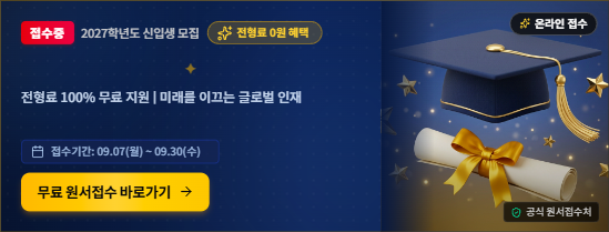 수시 원서접수
