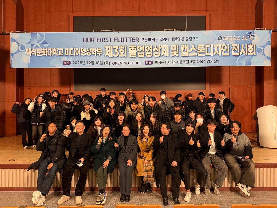 2025년 제3회 미디어영상학부 졸업영상제  1번째 첨부파일 이미지