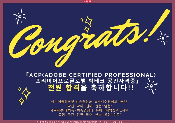 ACP 프리미어프로 글로벌 빅테크 공인자격증 취득을 축하합니다!!! 대표이미지