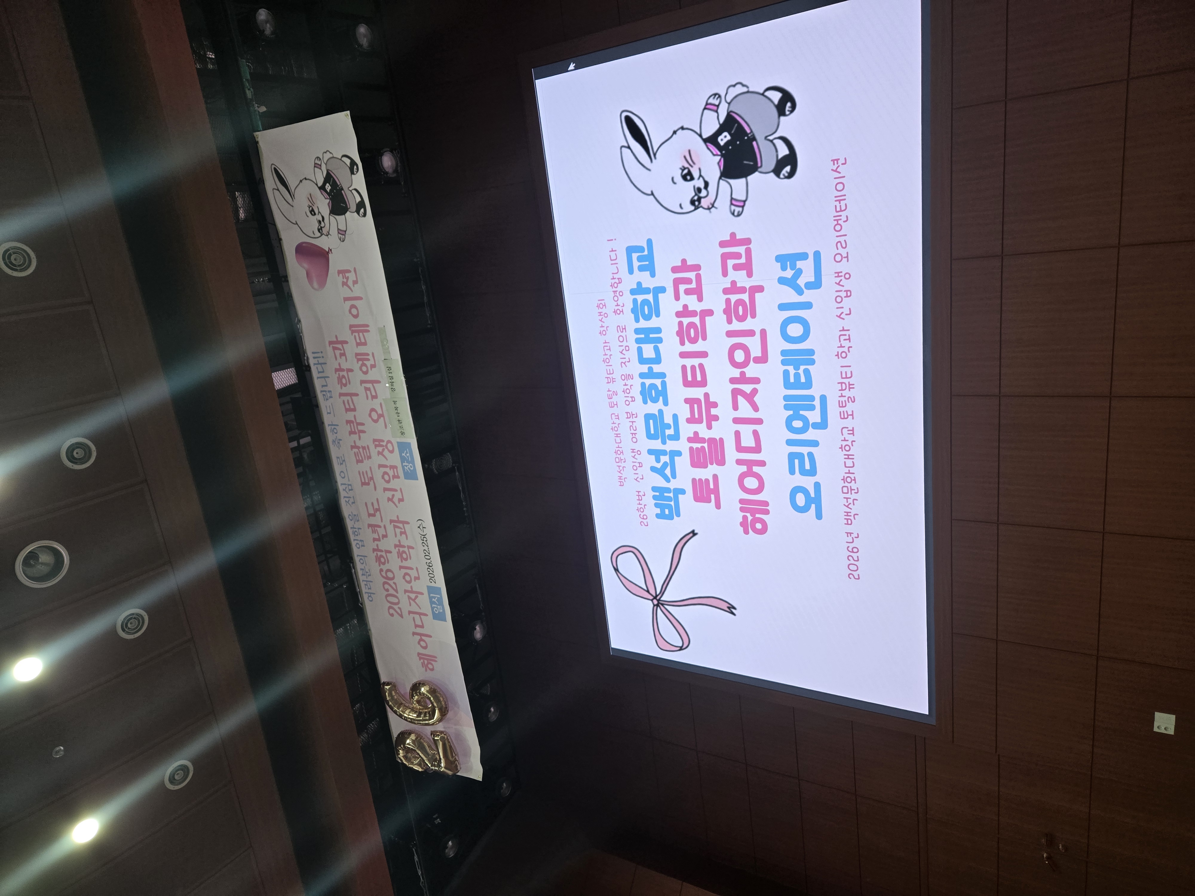 [2026학년도 신입생 오리엔테이션 성료-새로운 시작을 응원합니다] 4번째 첨부파일 이미지