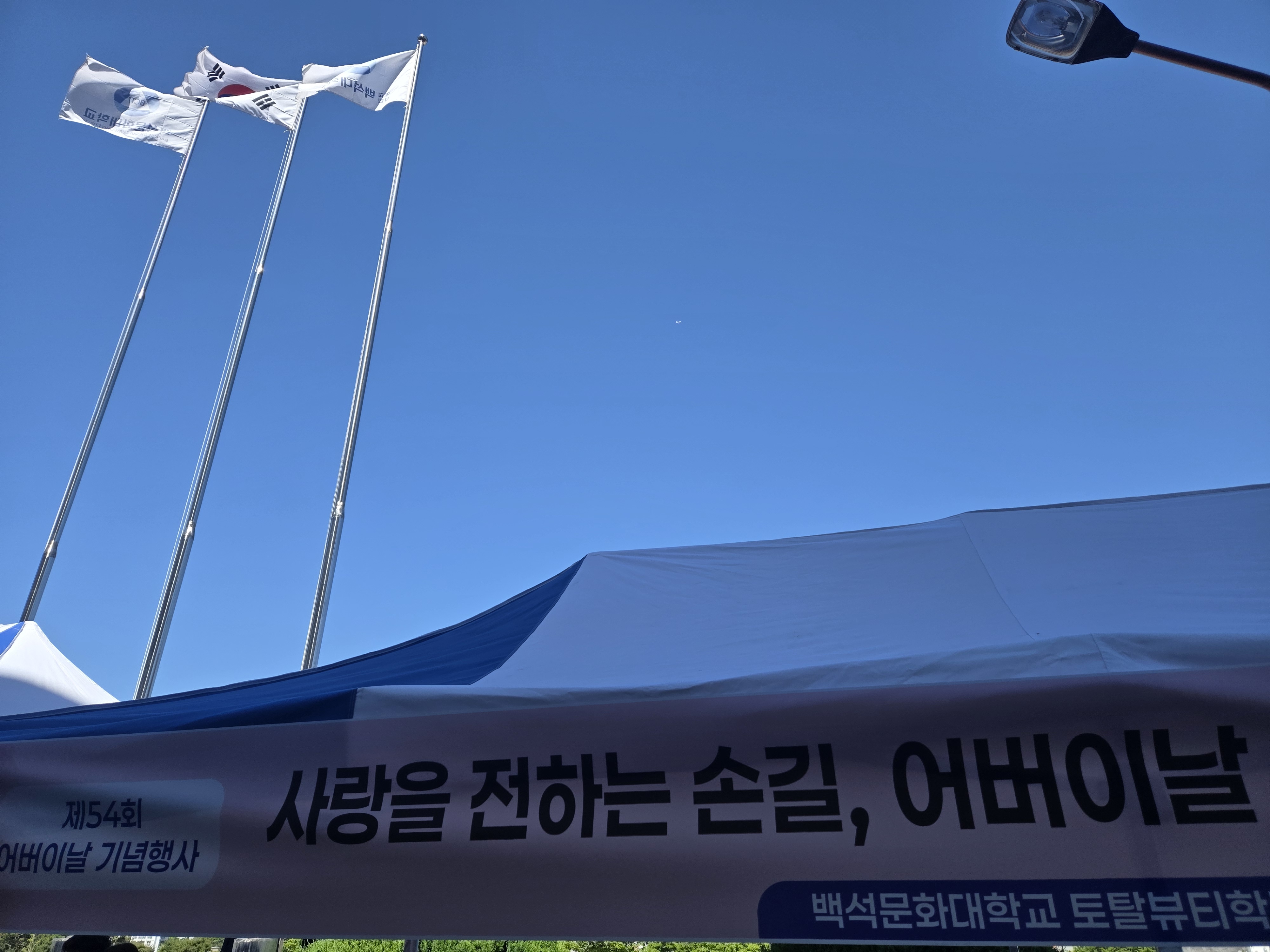 제 54회 어버이날 기념행사 [사랑을 전하는 손길, 뷰티케어!] 2번째 첨부파일 이미지