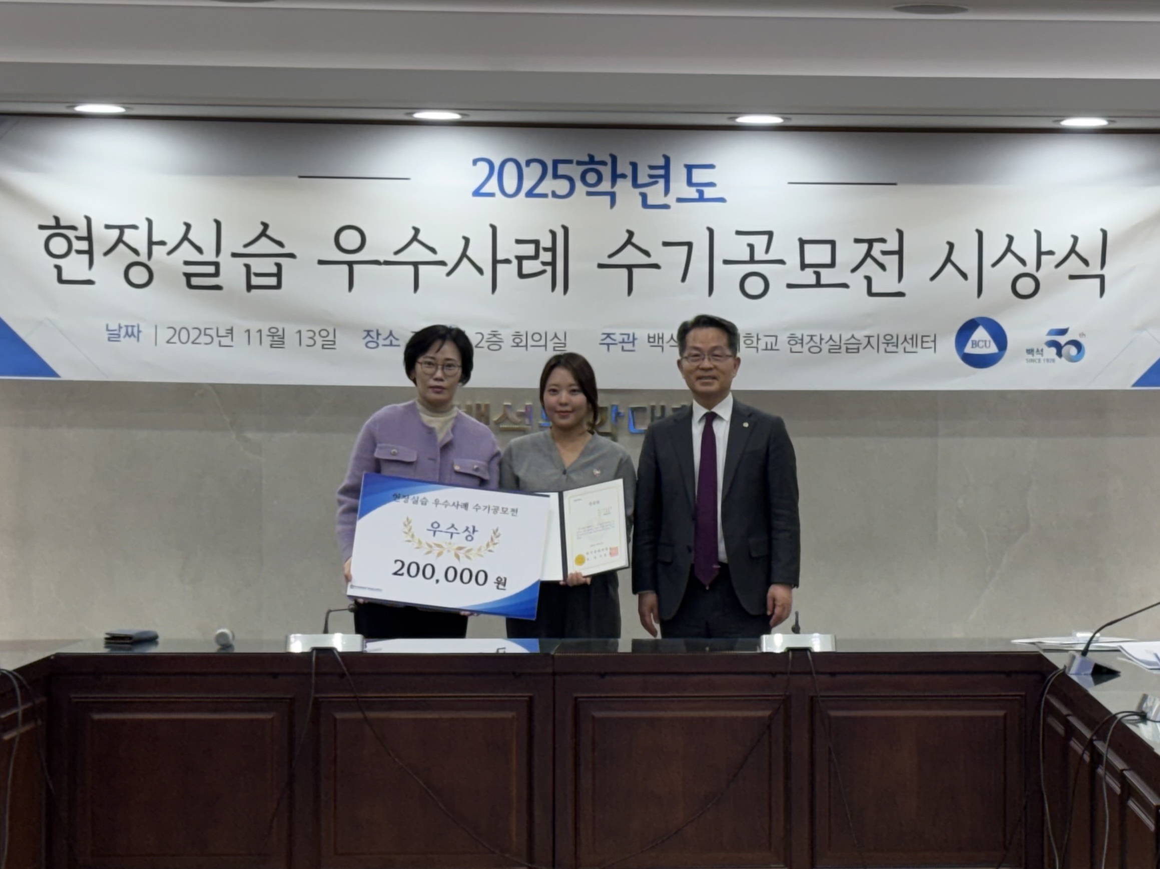 2025학년도 현장실습 우수사례 수기공모전 시상식 1번째 첨부파일 이미지