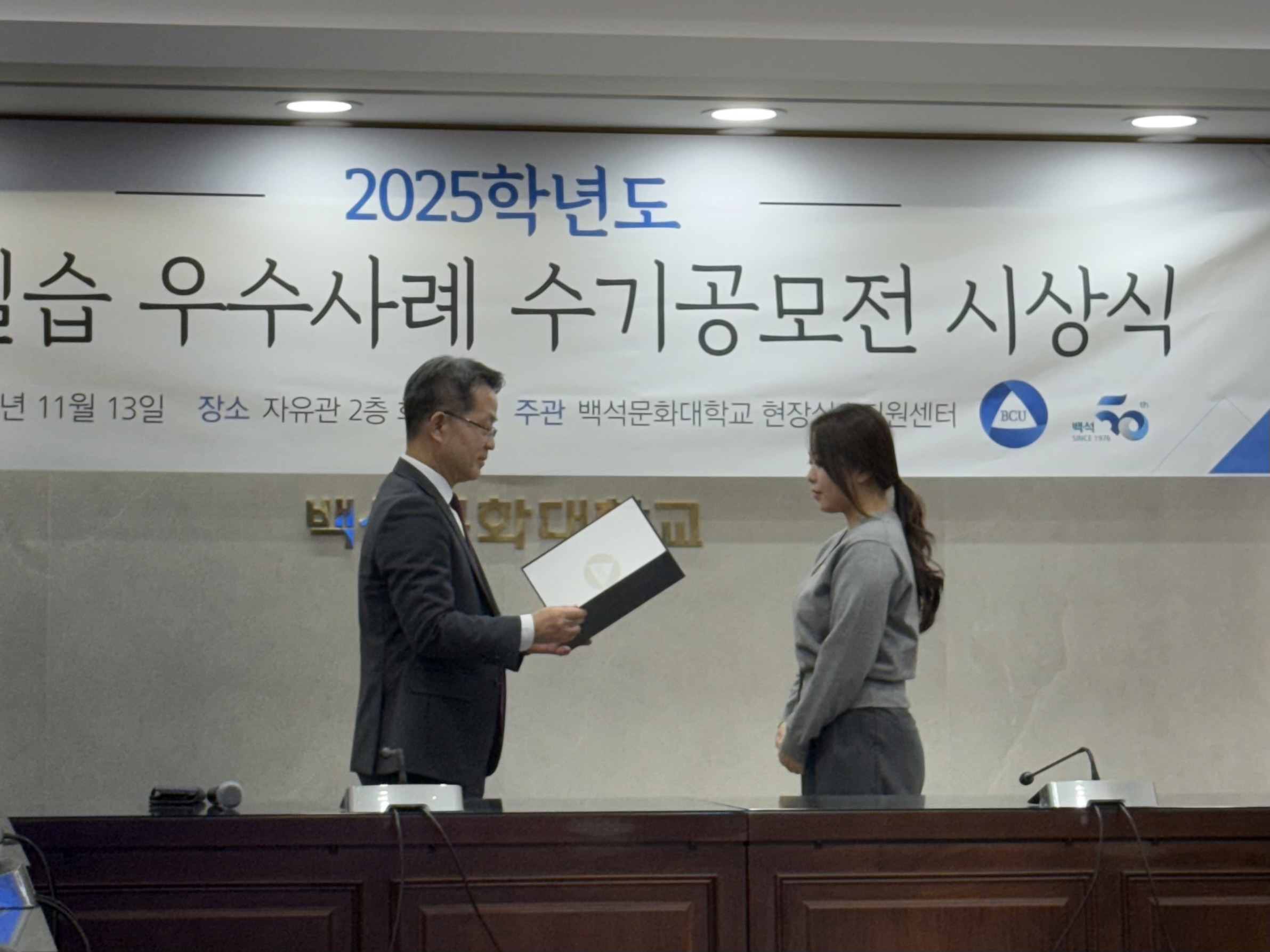 2025학년도 현장실습 우수사례 수기공모전 시상식 2번째 첨부파일 이미지