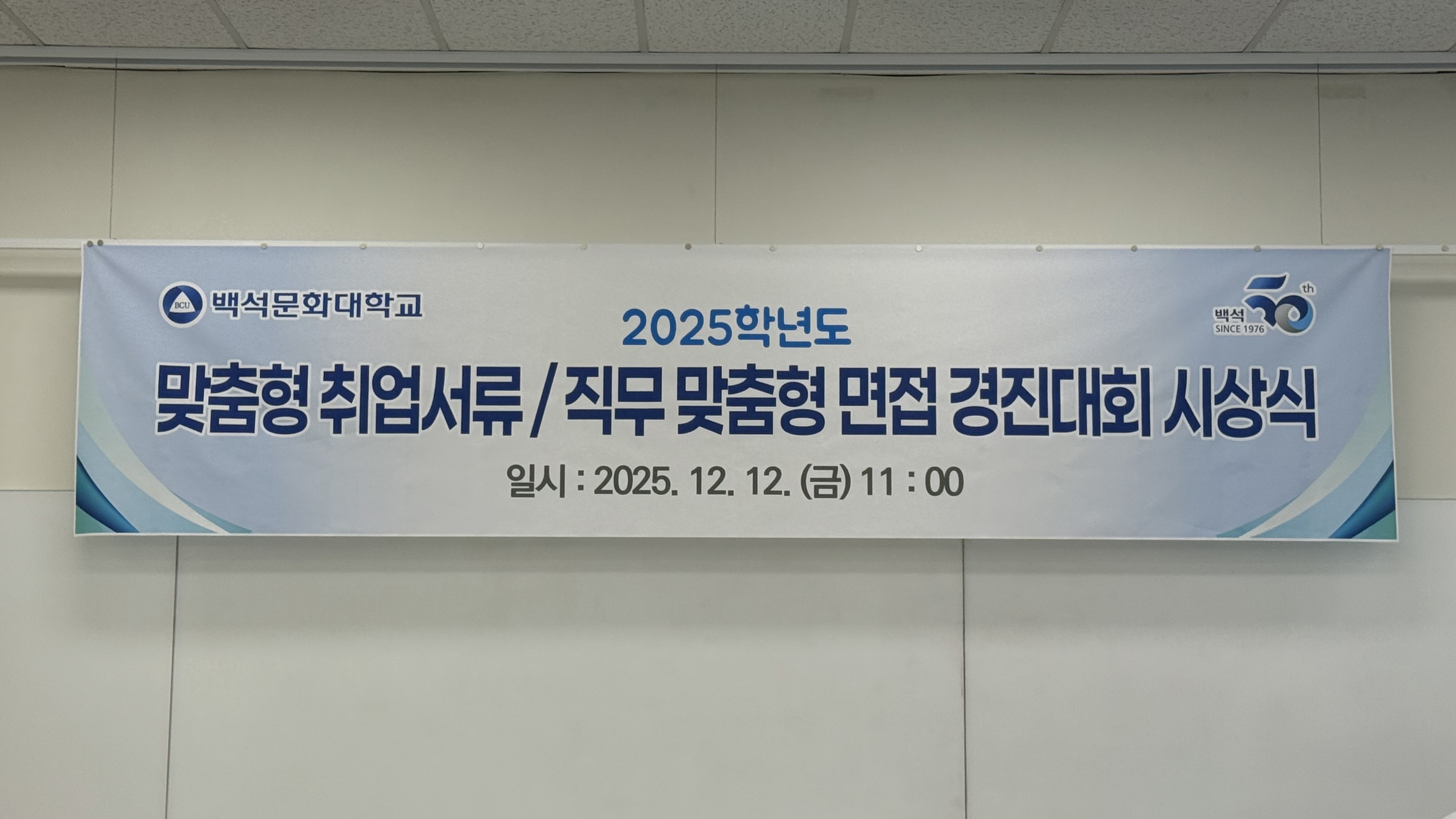 2025학년도 맞춤형 취업서류 경진대회 시상식 1번째 첨부파일 이미지