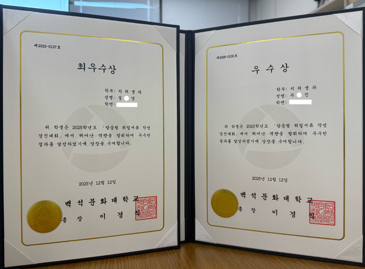 2025학년도 맞춤형 취업서류 경진대회 시상식 2번째 첨부파일 이미지