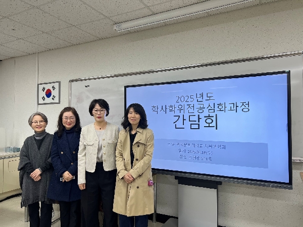 학사학위 전공심화 간담회 대표이미지