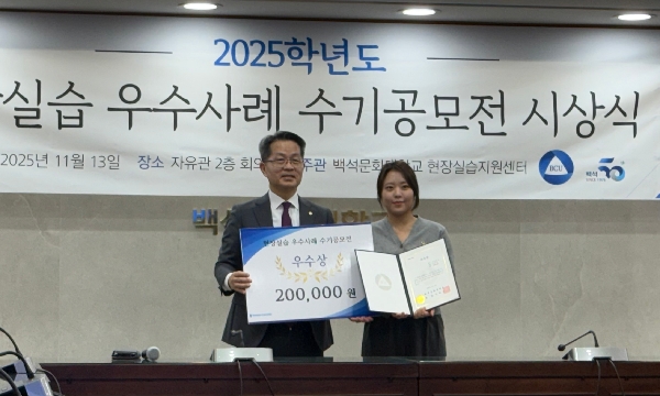 2025학년도 현장실습 우수사례 수기공모전 시상식 대표이미지