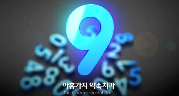 아홉가지약속치과 취업설명회 대표이미지