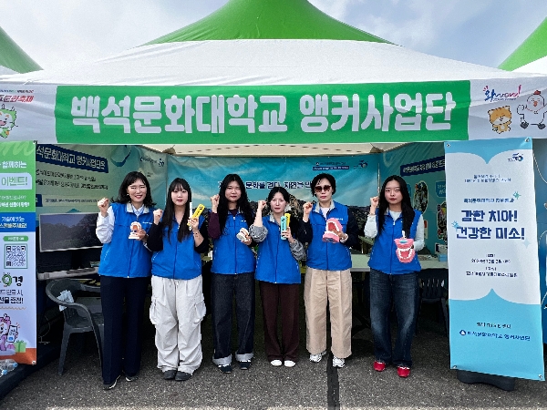 백석문화대학교 앵커사업단 군문화축제 대표이미지