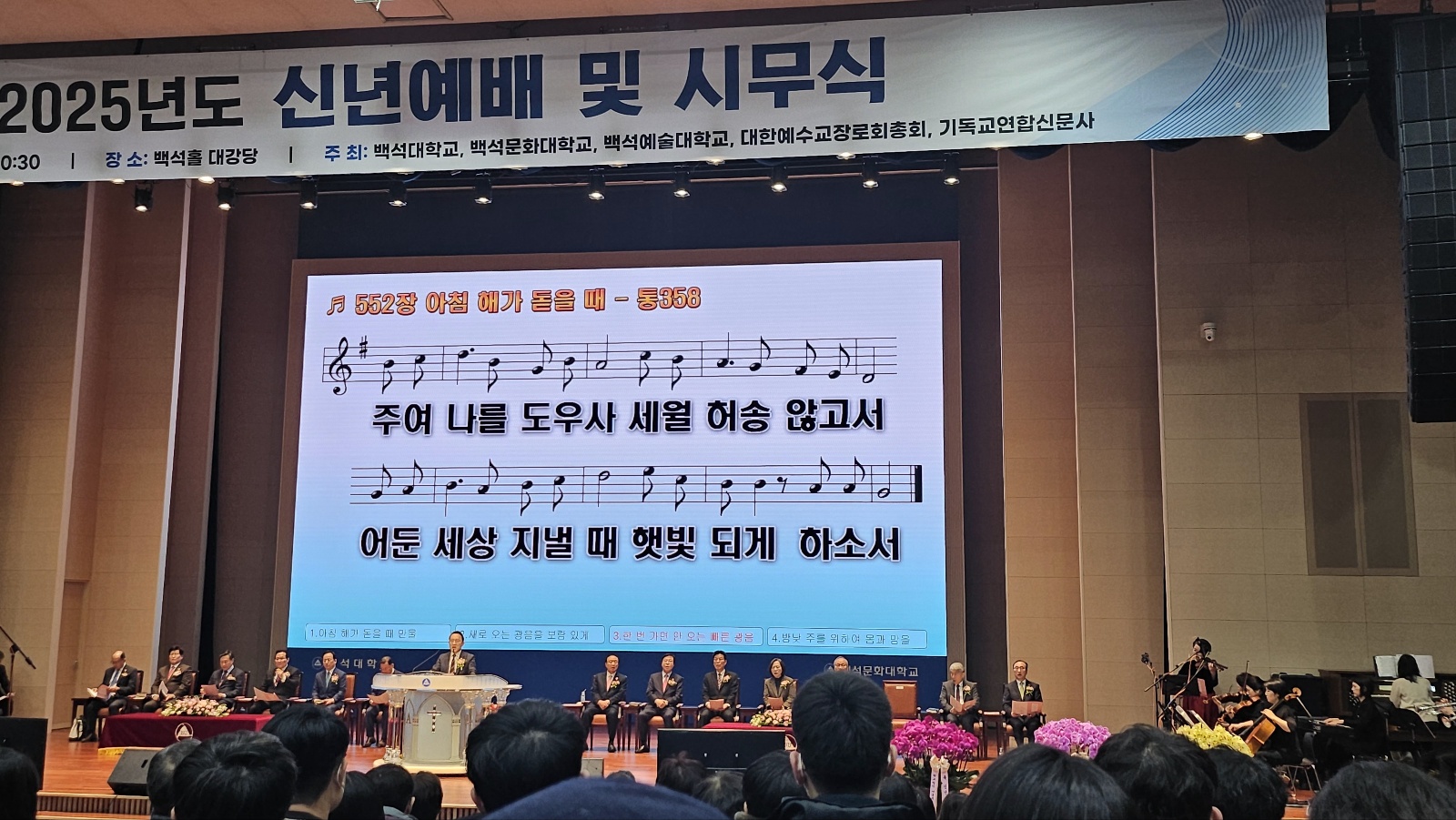 백석문화대학교 신년예배 및 시무식 1번째 첨부파일 이미지