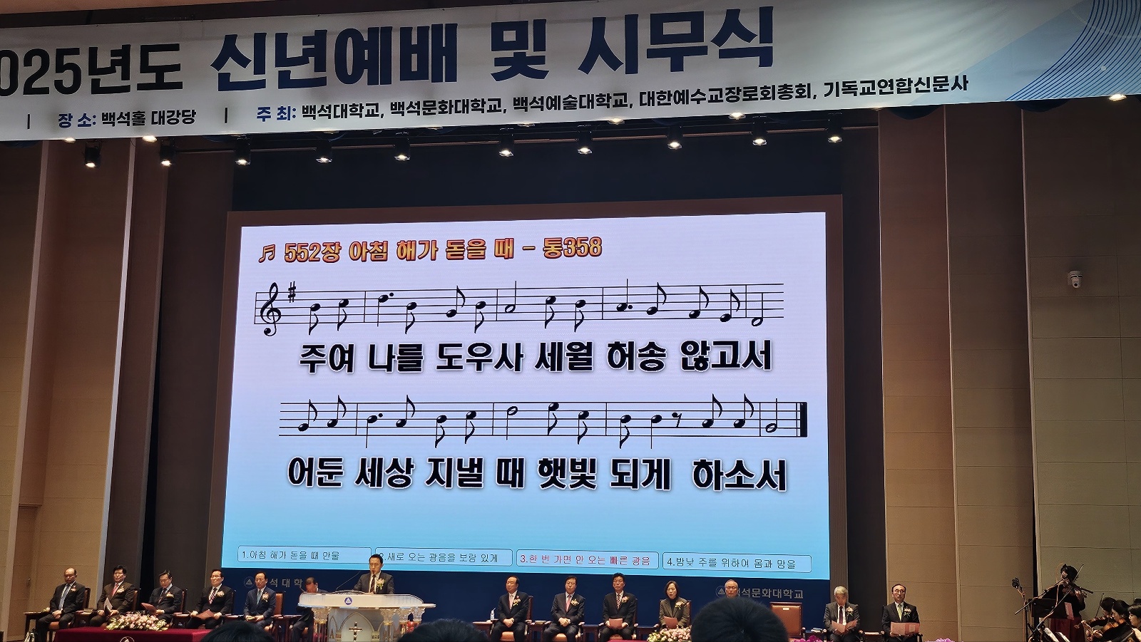 백석문화대학교 신년예배 및 시무식 2번째 첨부파일 이미지
