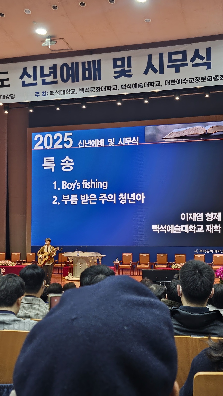 백석예대 이재협님의 특별 공연 1번째 첨부파일 이미지
