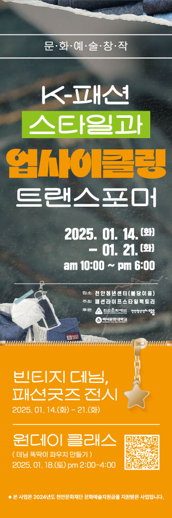 [패션스타일디자인과]-[전시]K-패션스타일과 업사이클링 트랜스포머 1번째 첨부파일 이미지