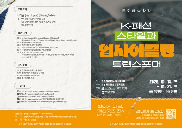 [패션스타일디자인과]-[전시]K-패션스타일과 업사이클링 트랜스포머 3번째 첨부파일 이미지
