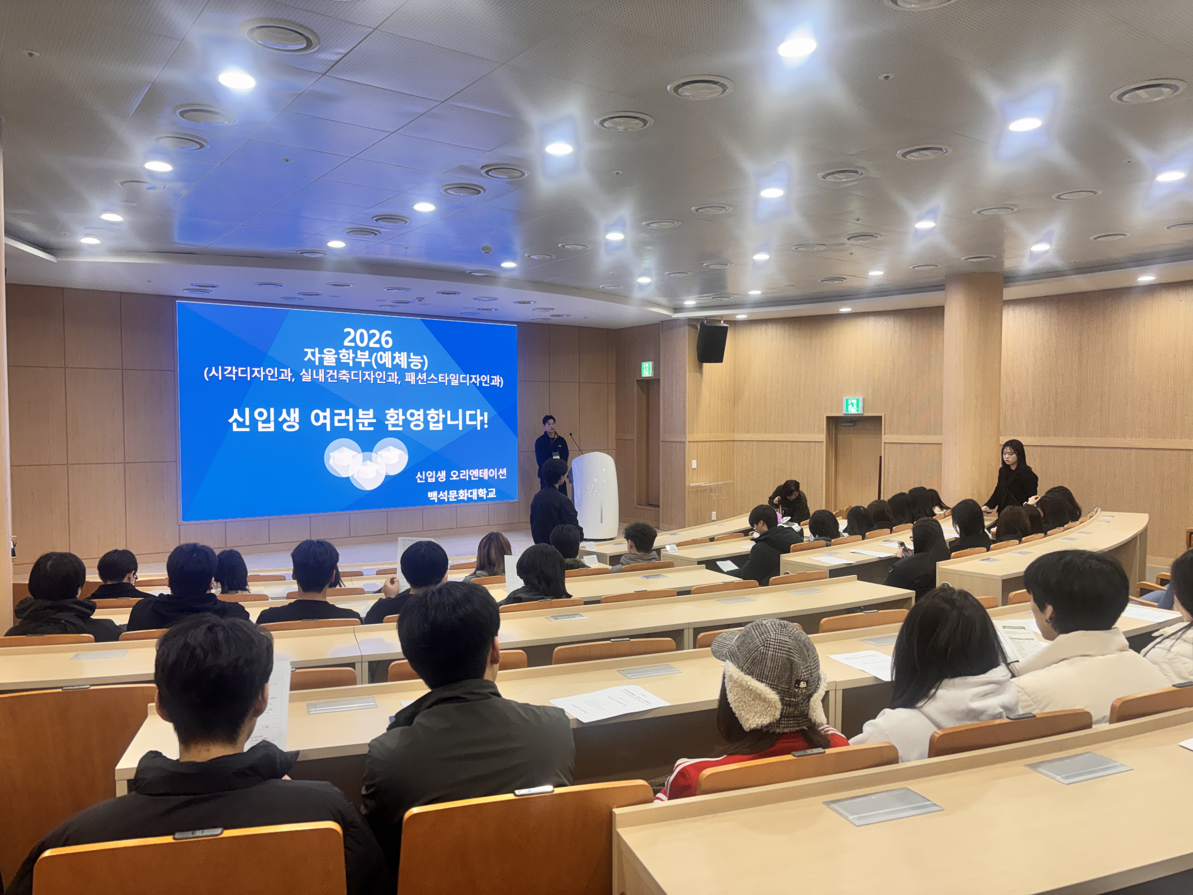 [패션스타일디자인]2026 예체능자율학부-신입생 오리엔테이션 영상 3번째 첨부파일 이미지