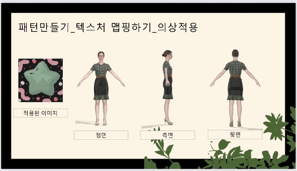 [패션스타일디자인]2025-1학기, 디지털텍스타일프린팅-수업 스케치 대표이미지